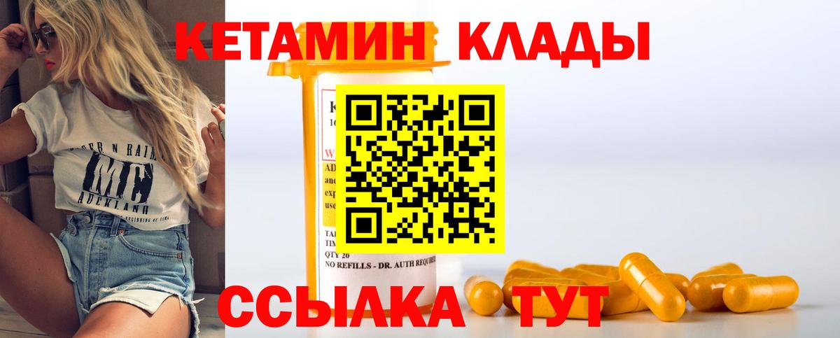 Кетамин VHQ Солнечногорск