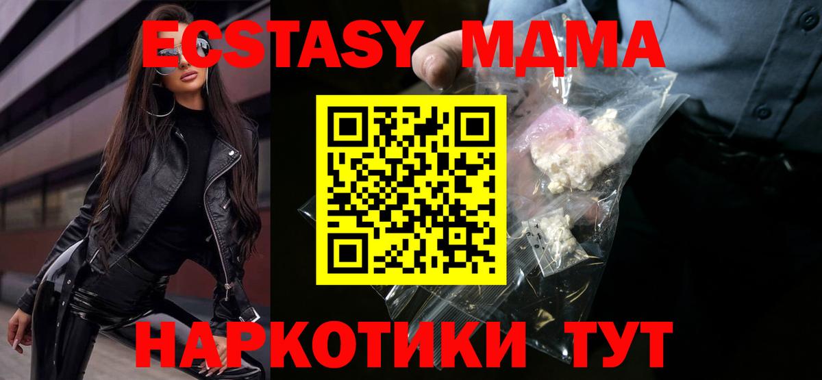Солнечногорск  МДМА кристаллы  Вход с VPN  MDMA кристаллы 