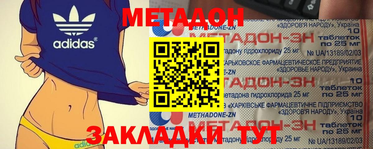 Метадон кристалл  Метадон кристалл  Вход с VPN  Солнечногорск 
